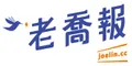 老喬報 Logo